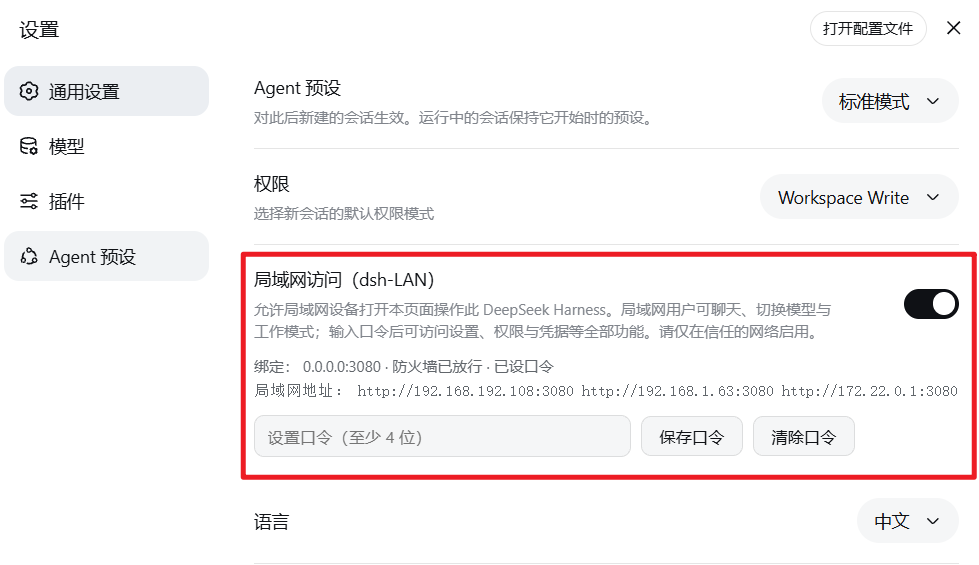 局域网口令设置