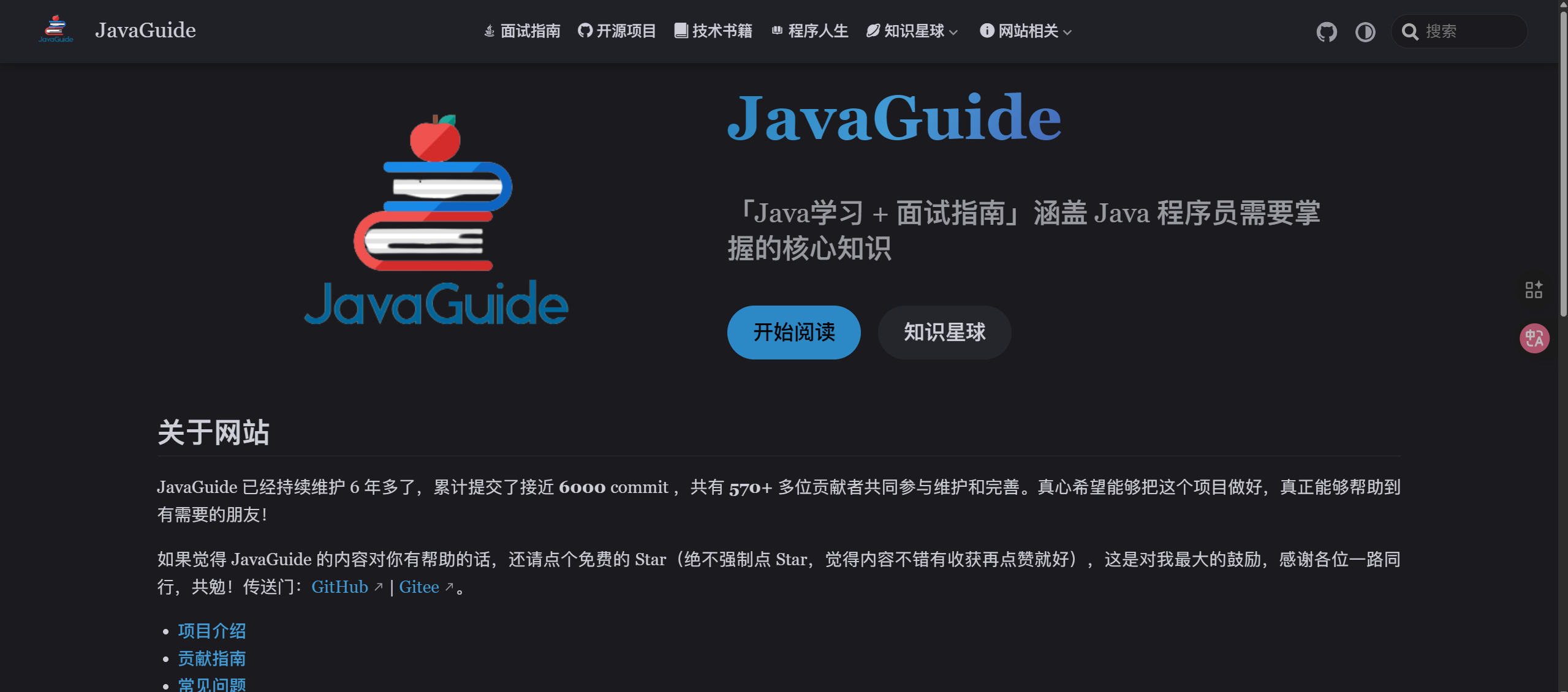 JavaGuide官网