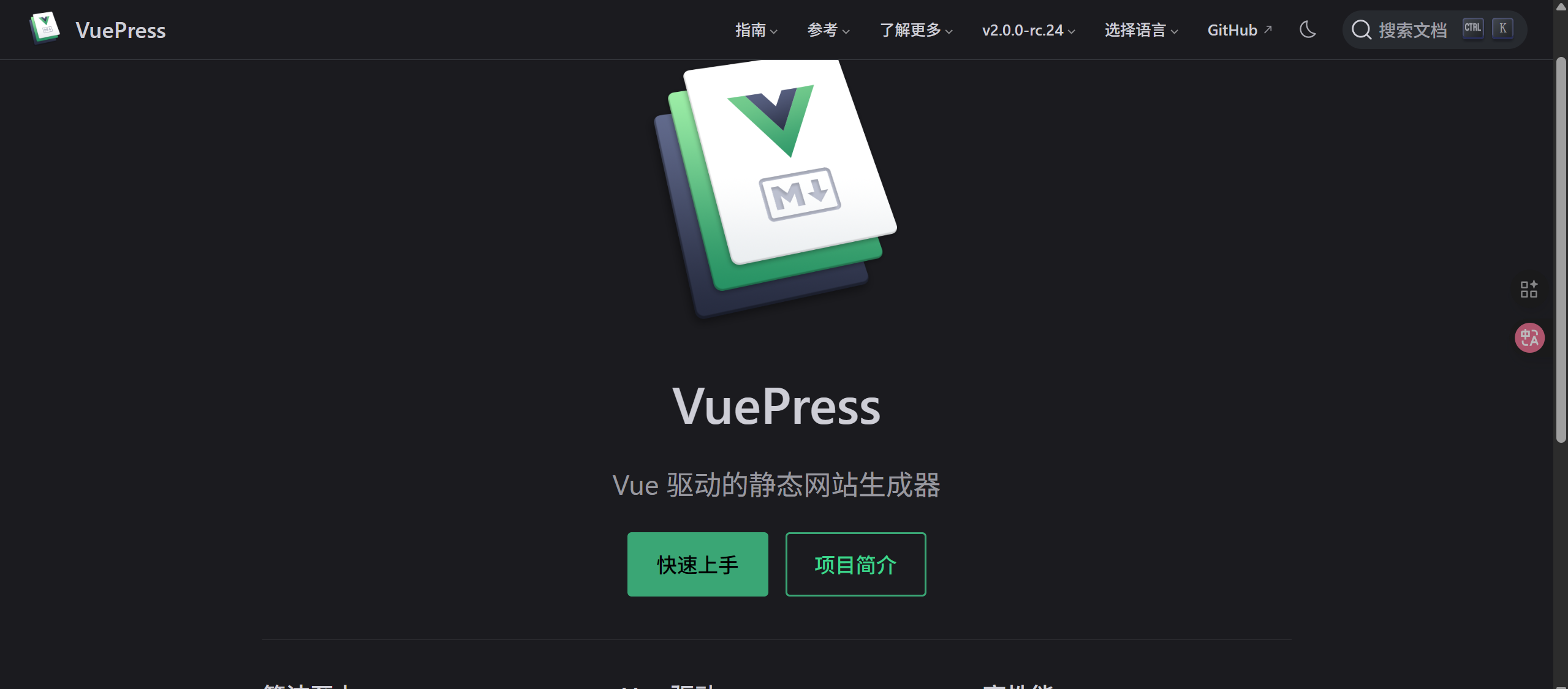 VuePress官网