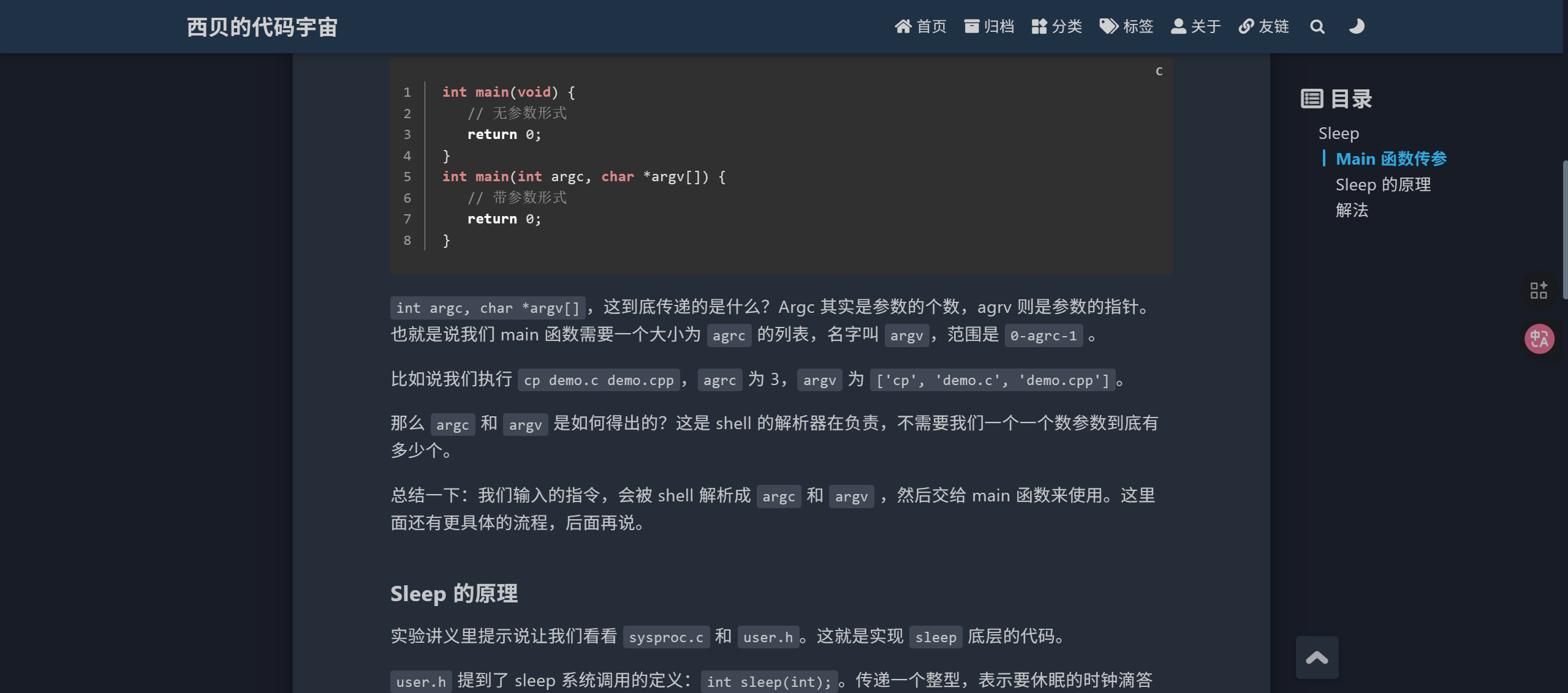 西贝的代码宇宙
