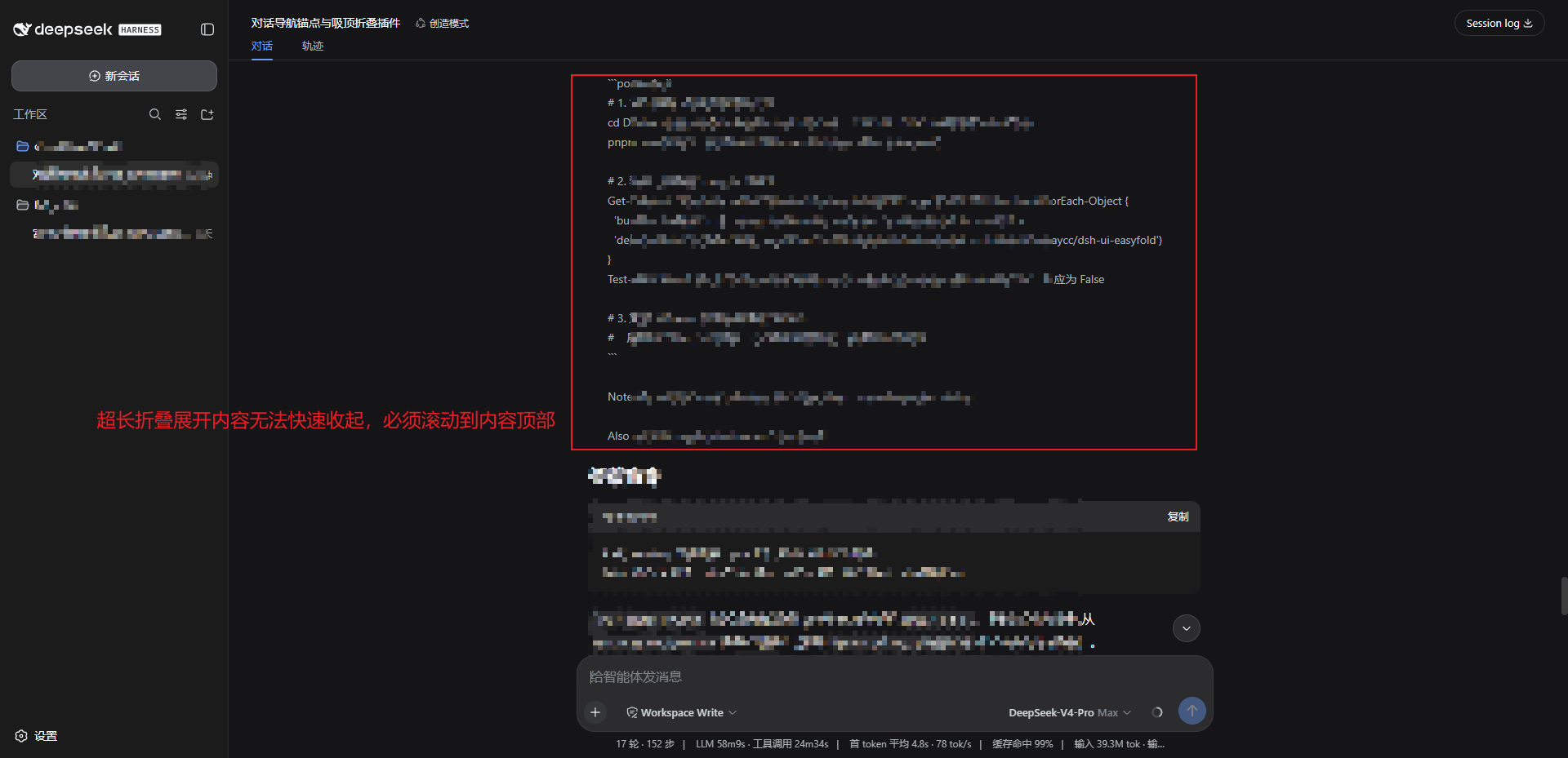 Problem illustration: after expanding long content, the fold button scrolls out of the screen