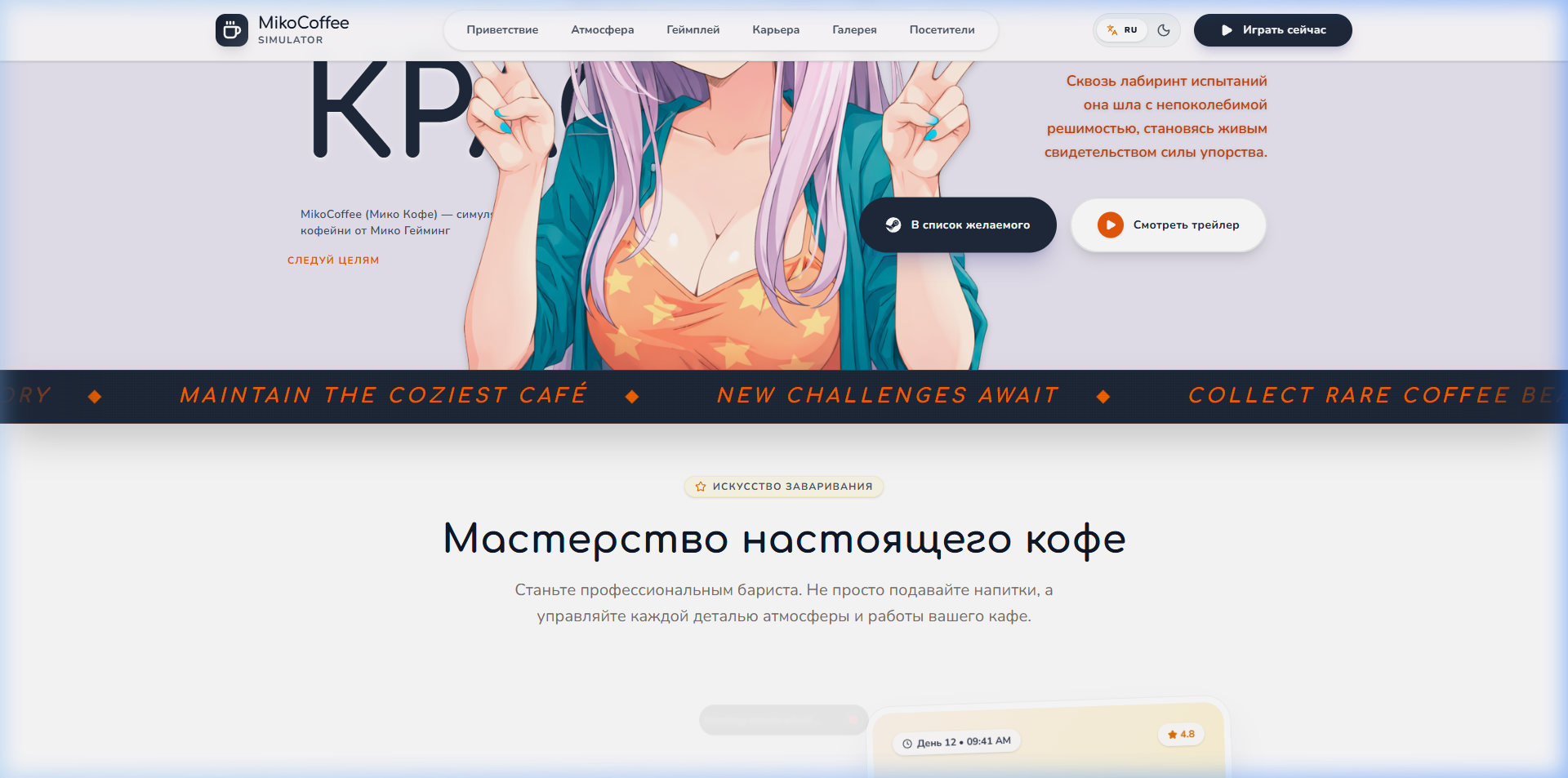 MikoCoffee Preview