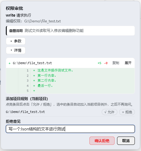 拒绝意见