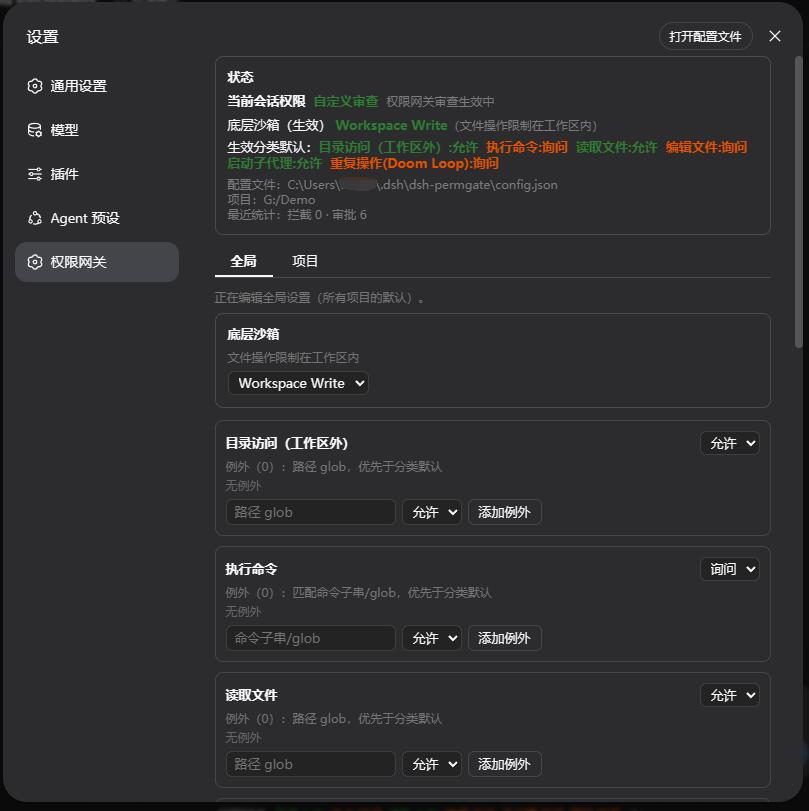 权限网关设置页