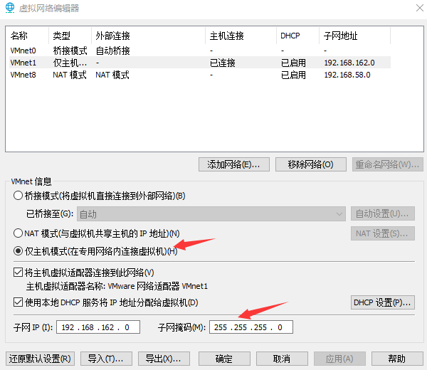 仅主机模式网络编辑器