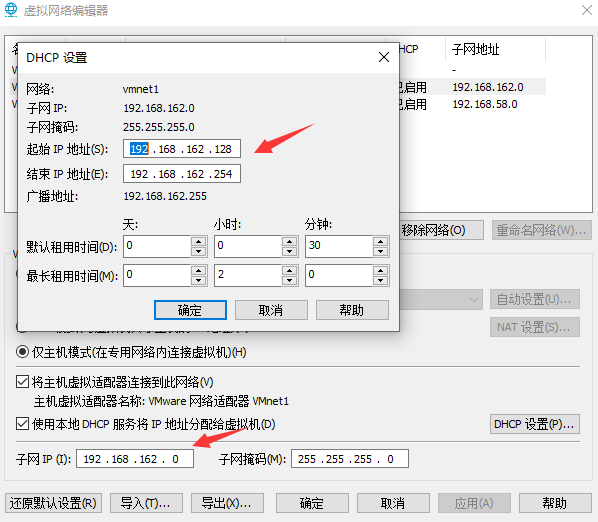 仅主机模式设置DHCP