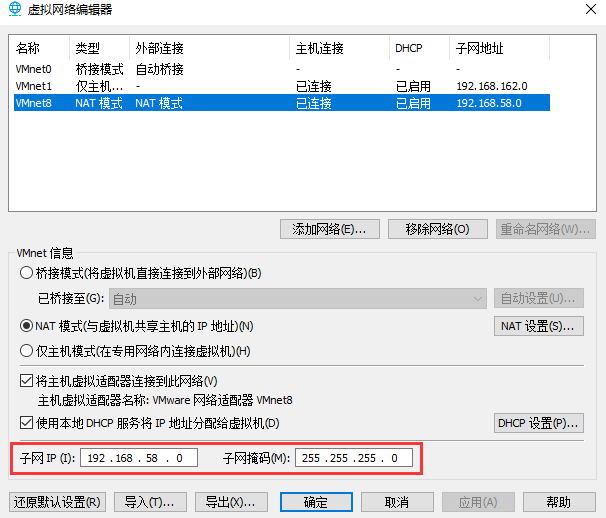 NAT模式设置子网