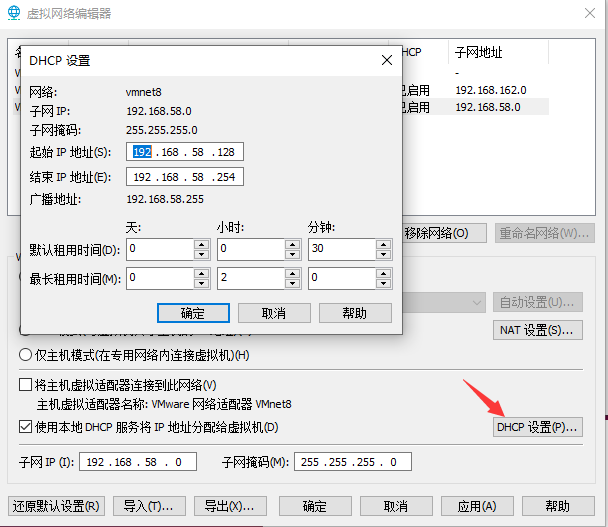 NAT模式设置子网