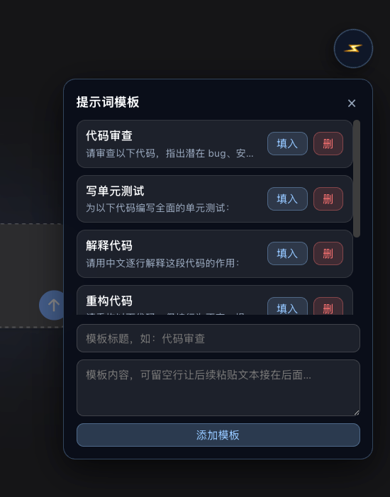 dsh-prompt-presets 界面截图：右下角 ⚡ 悬浮按钮，打开后显示提示词模板面板