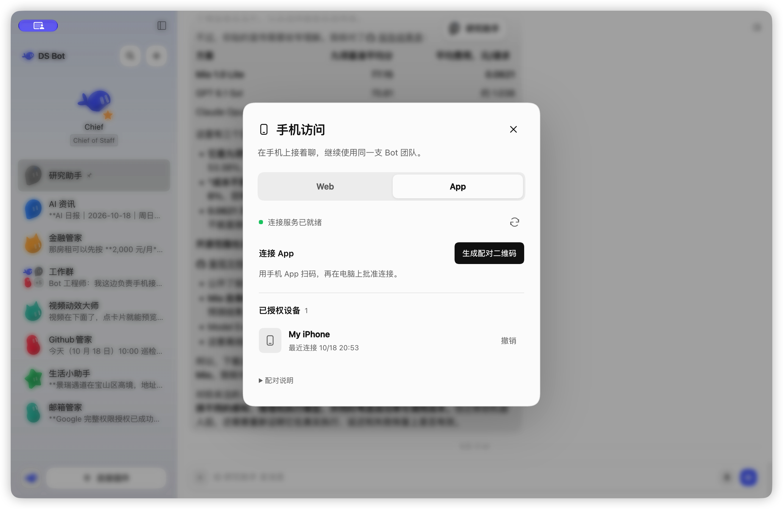 运行中的电脑端手机访问 App 标签与设备管理