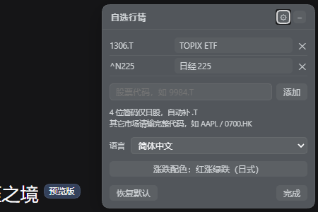 dsh-ticker-jp screenshot 3