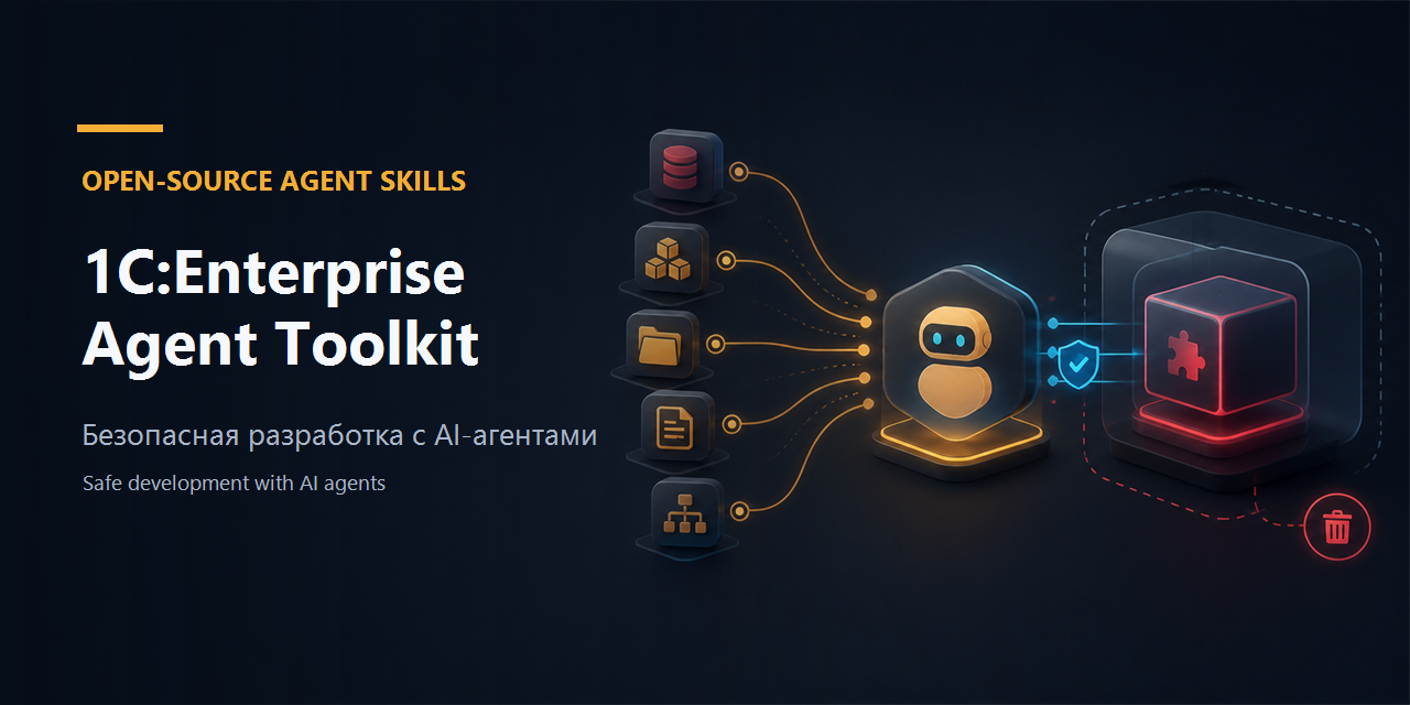 1C:Enterprise Agent Toolkit