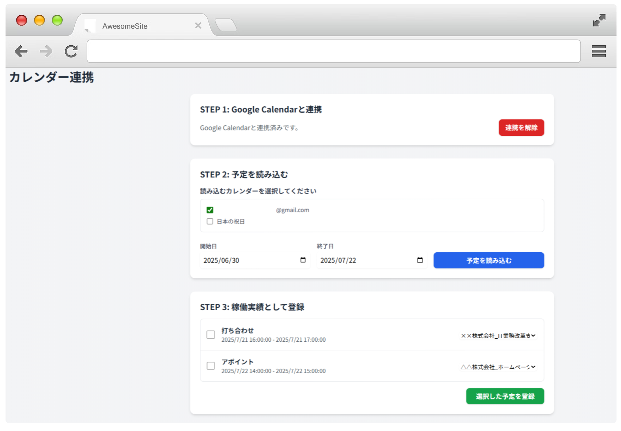 Googleカレンダー連携のイメージ
