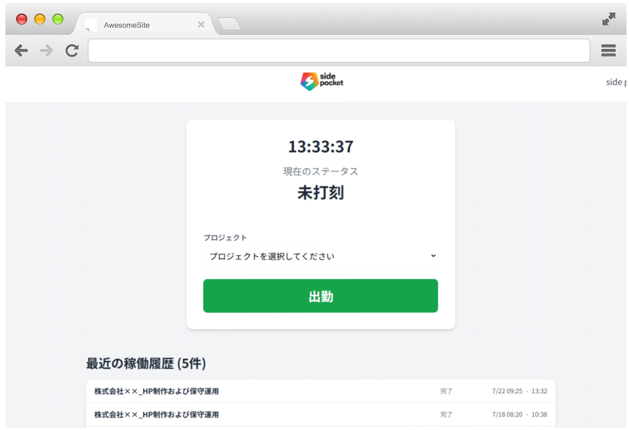 ワンクリック打刻のイメージ