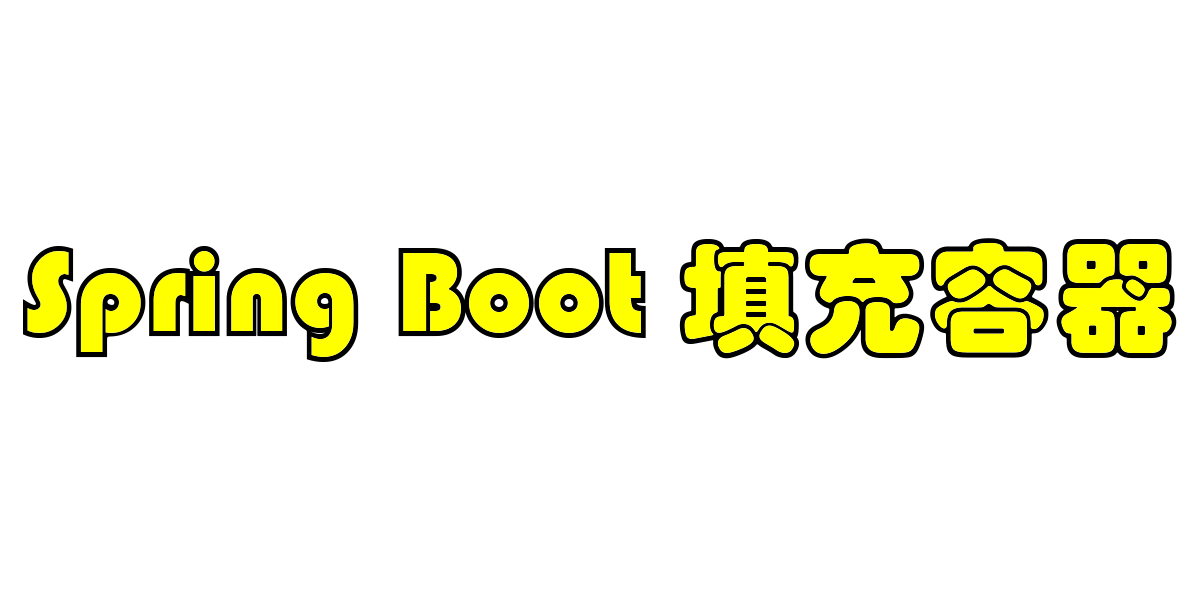 Spring Boot.