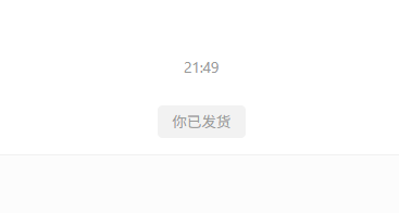 补发功能-发货中