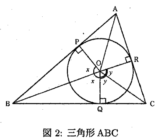 図2：三角形 ABC