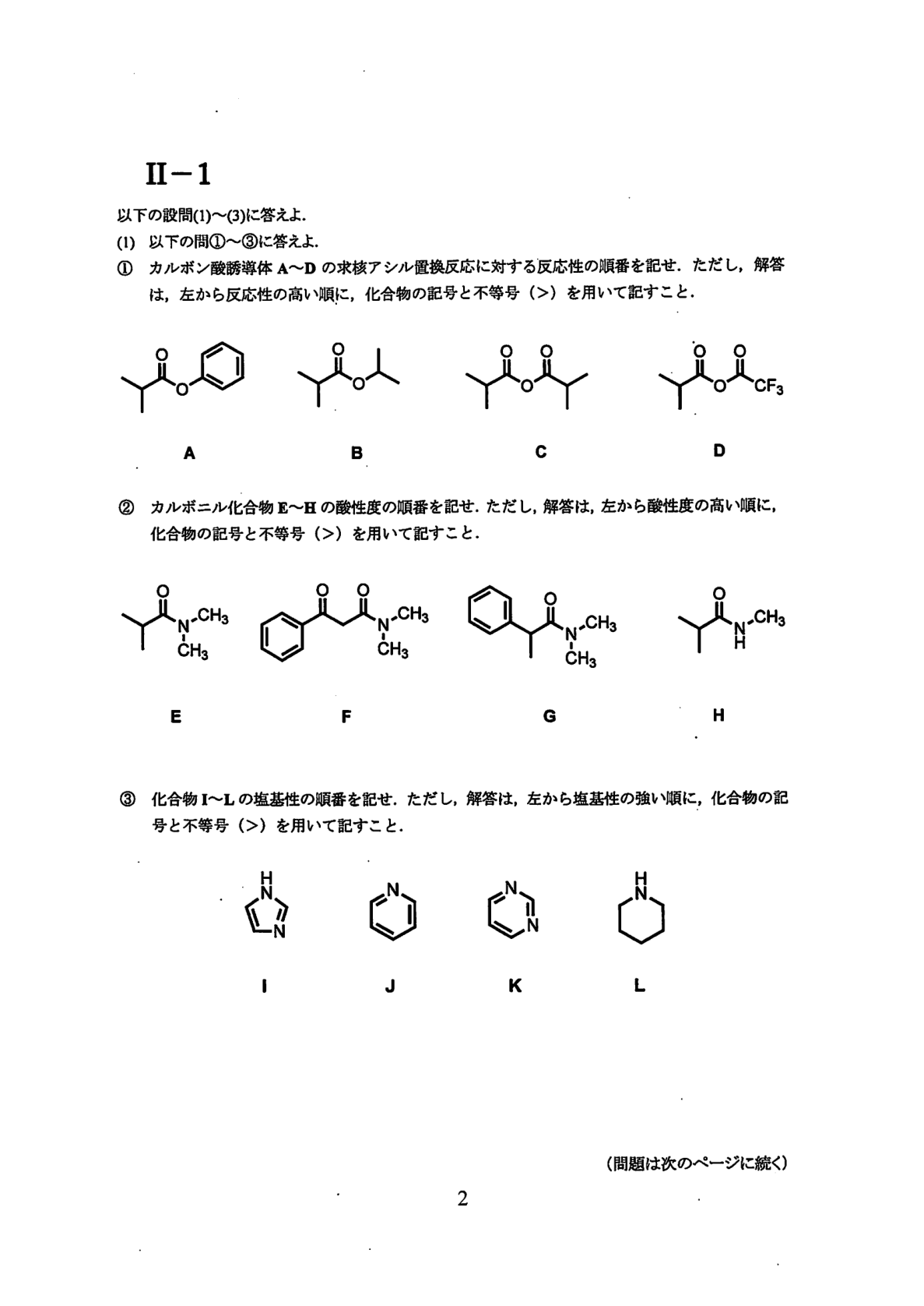 問題 1/2