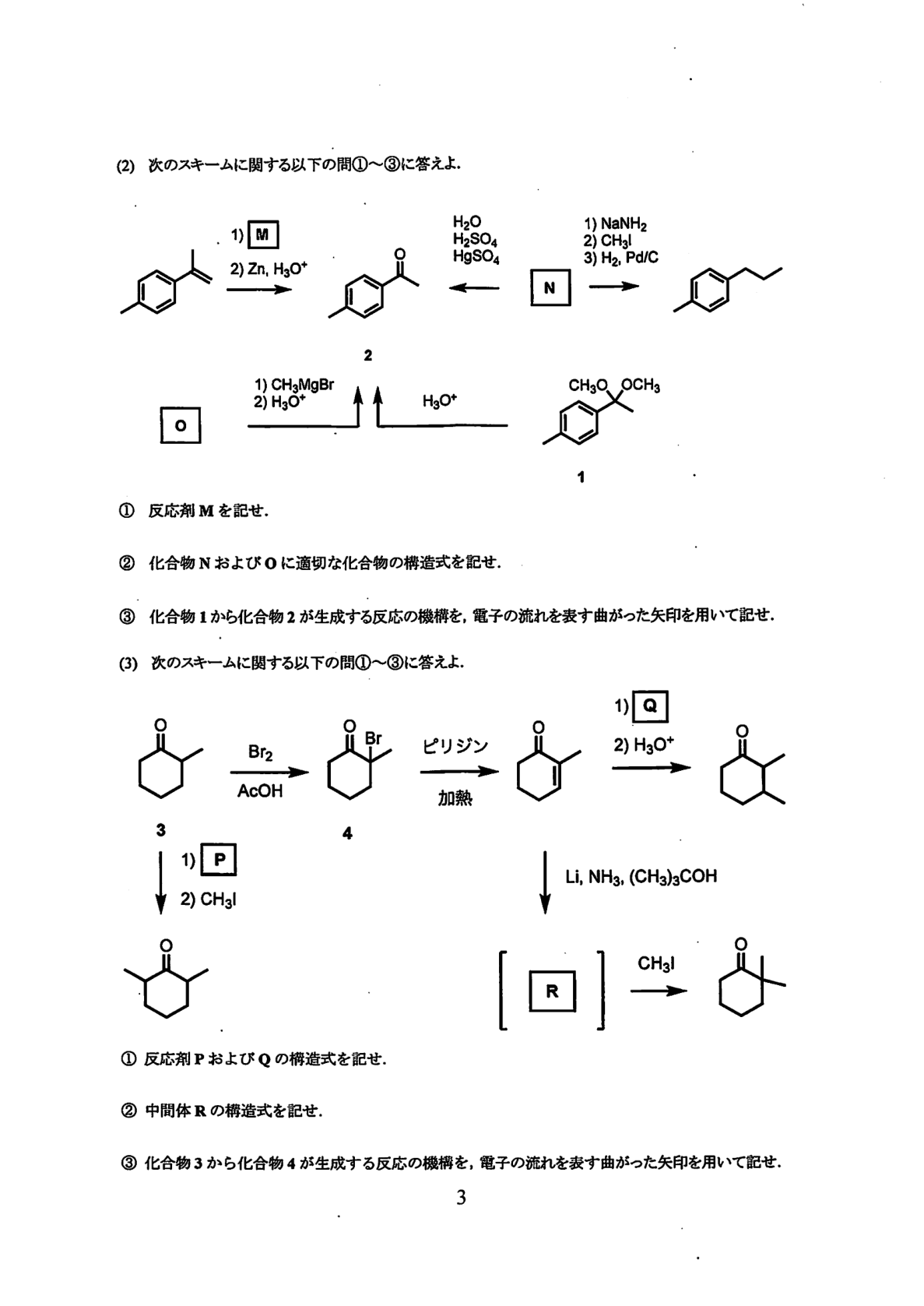 問題 2/2