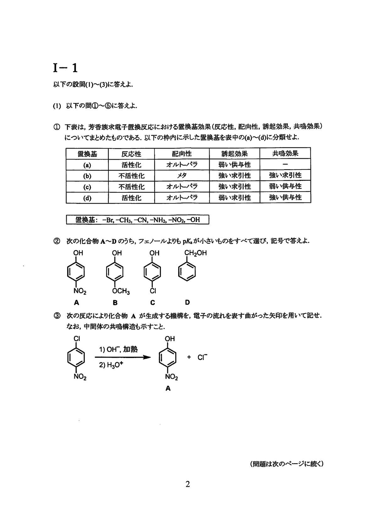 問題 1/3
