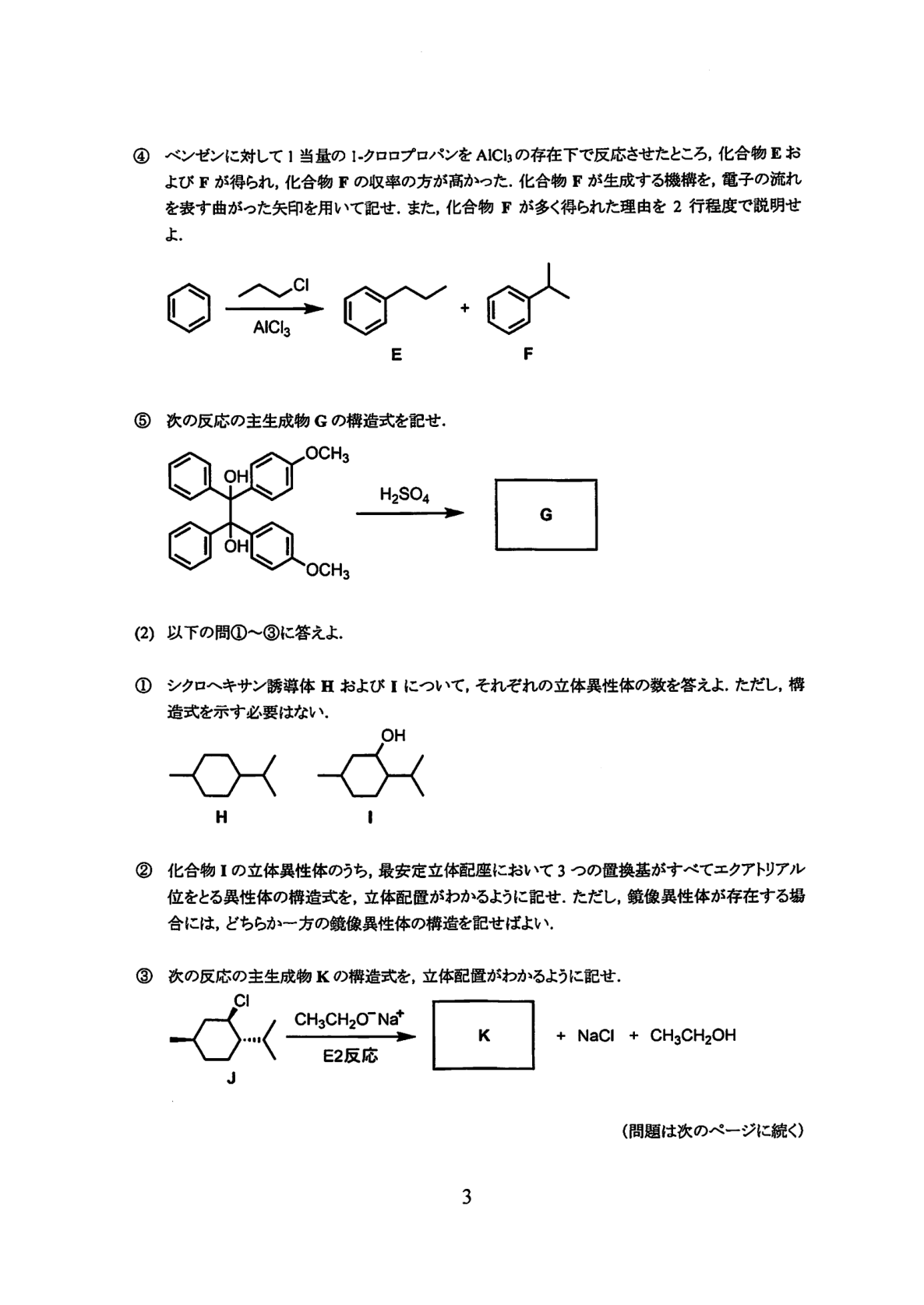 問題 2/3