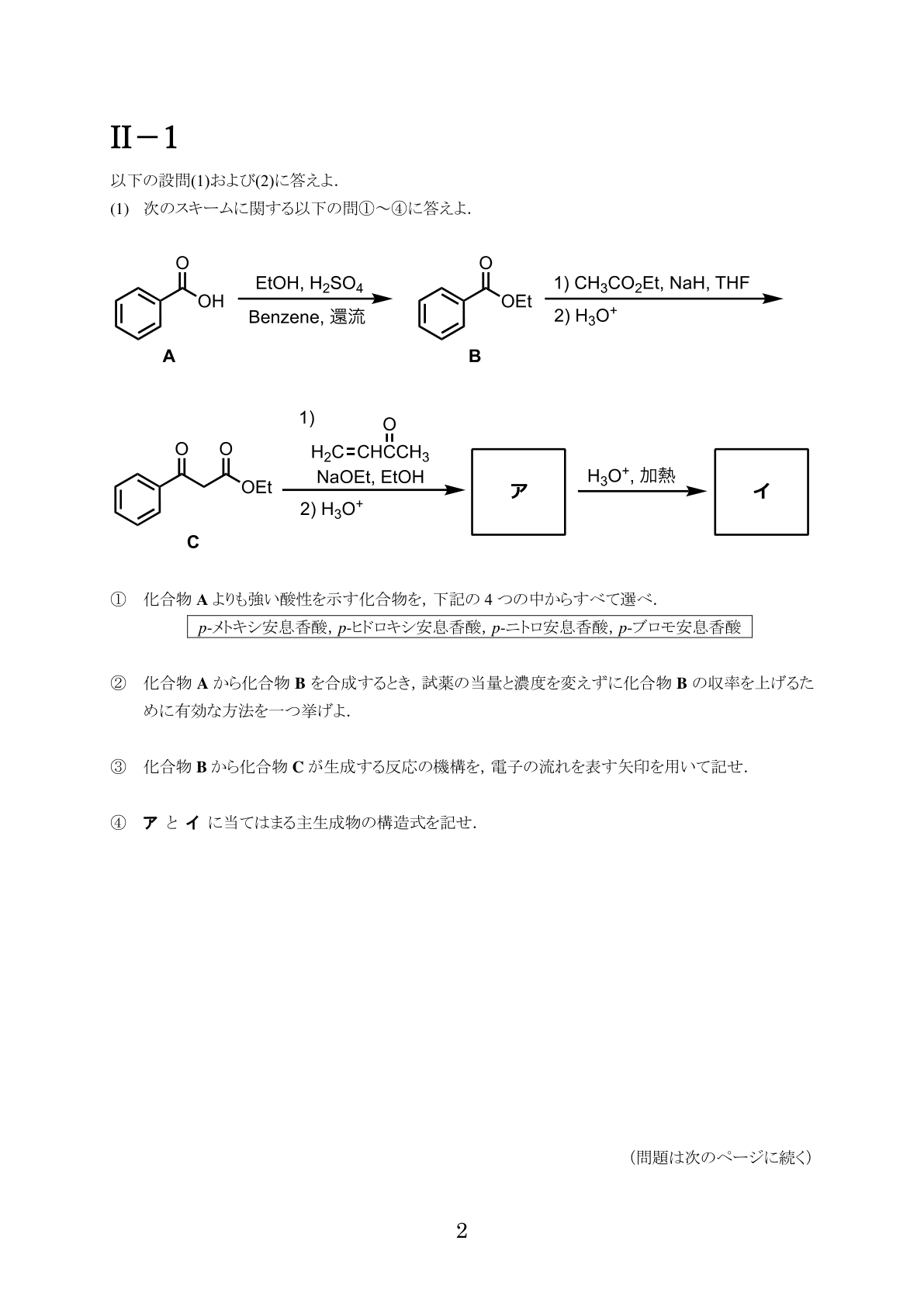 問題 1/2