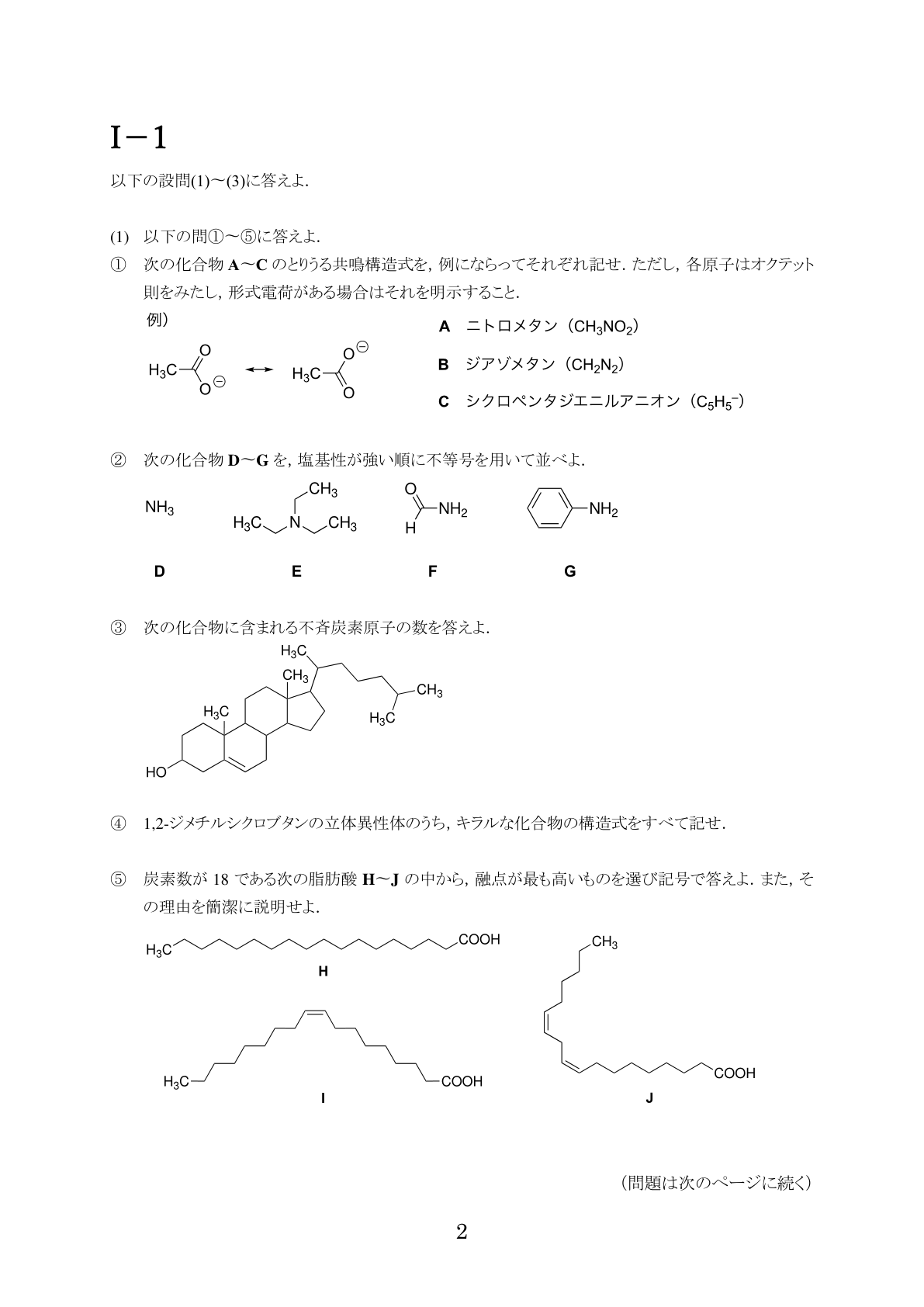 問題 1/2