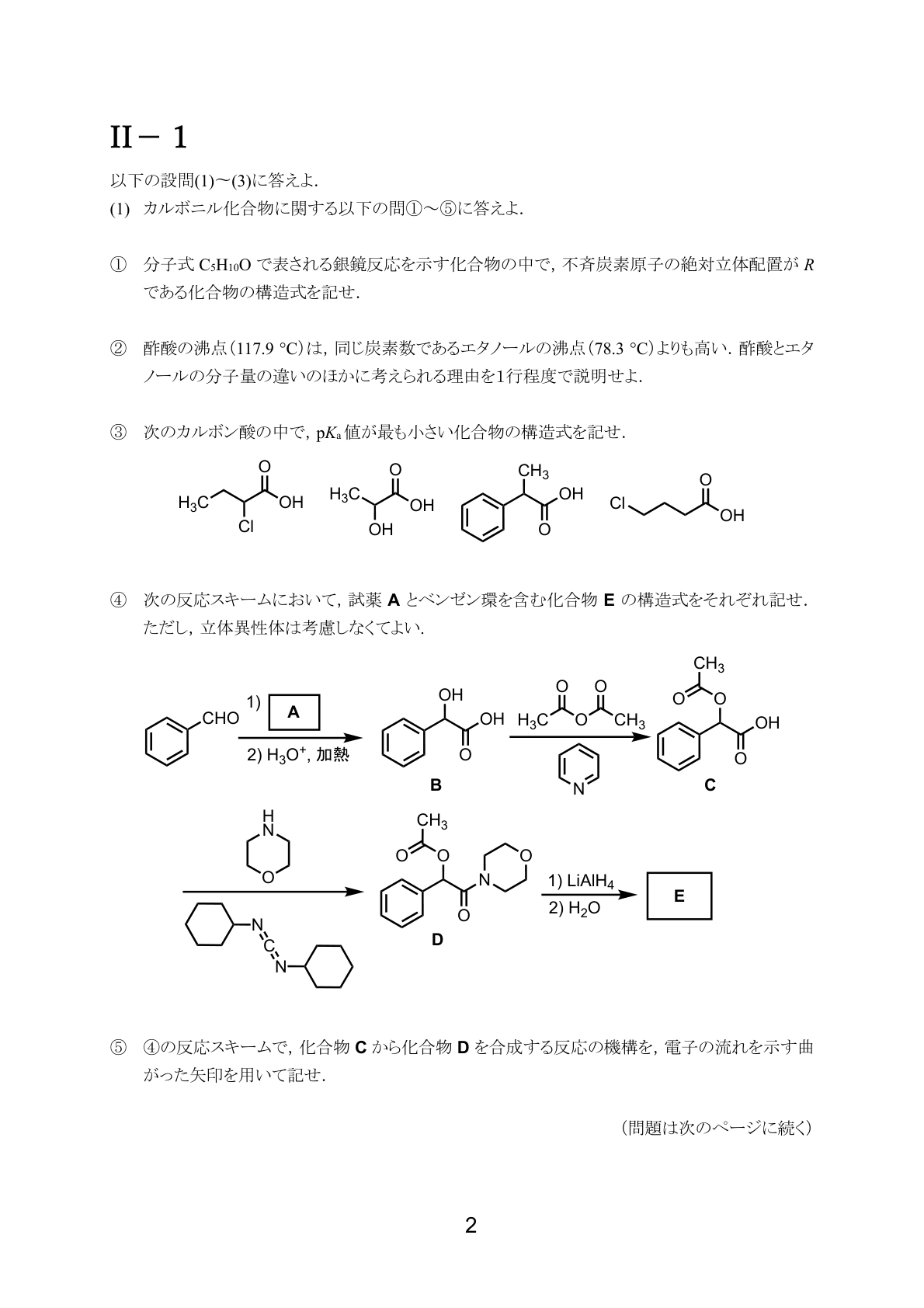 問題 1/2