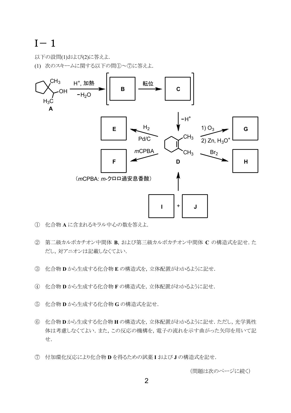 問題 1/2