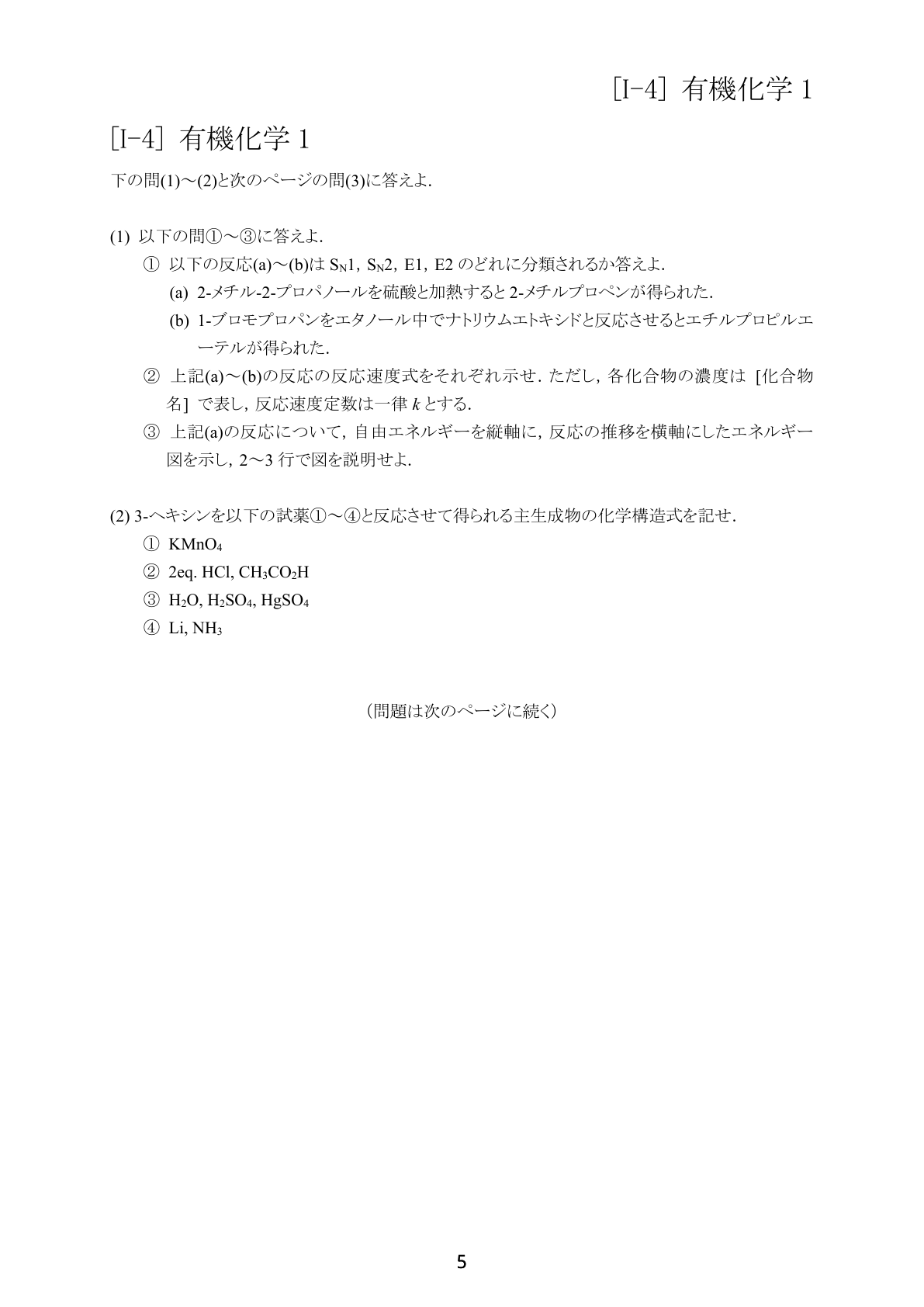 問題 1/2