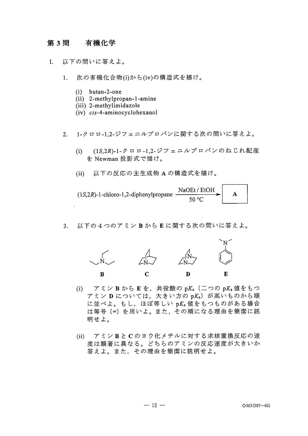 問題 1/3