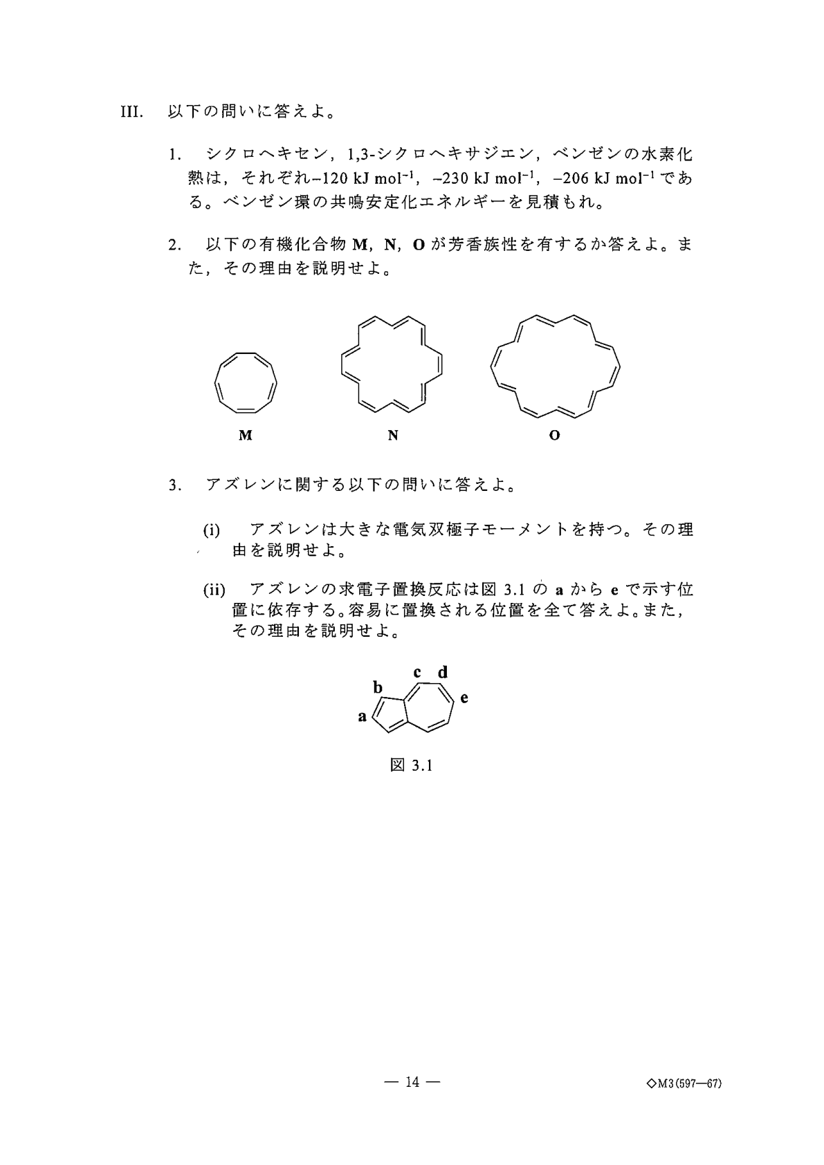 問題 3/3