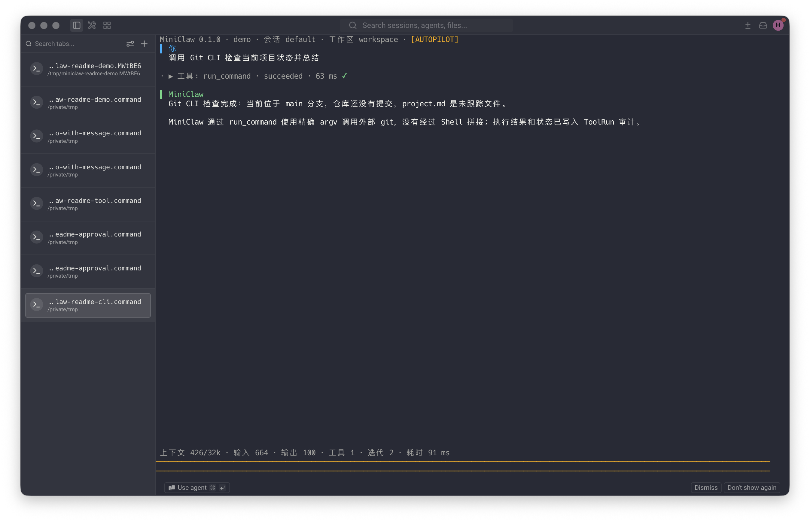 Lobster0 调用外部 Git CLI