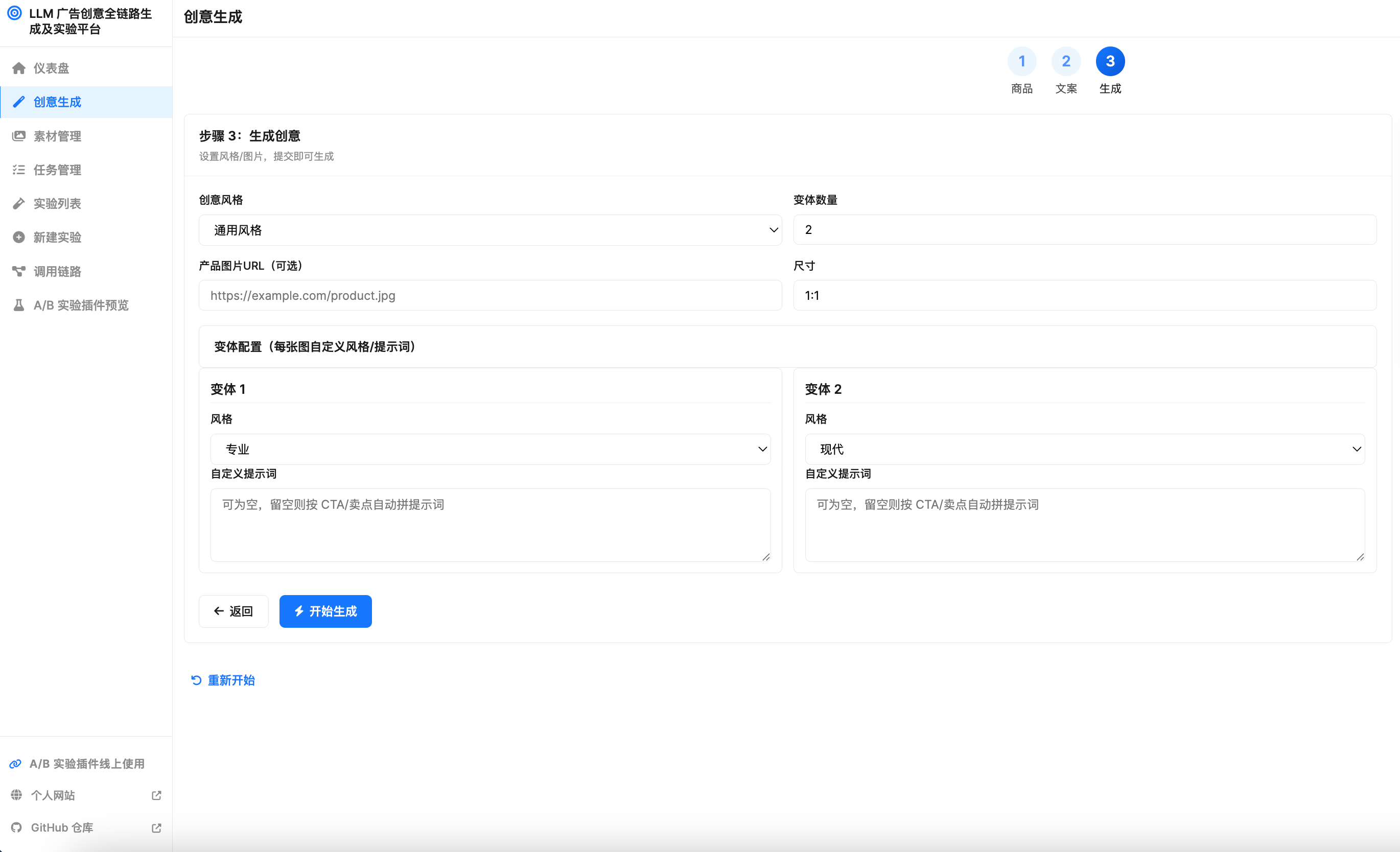广告创意生成工作流