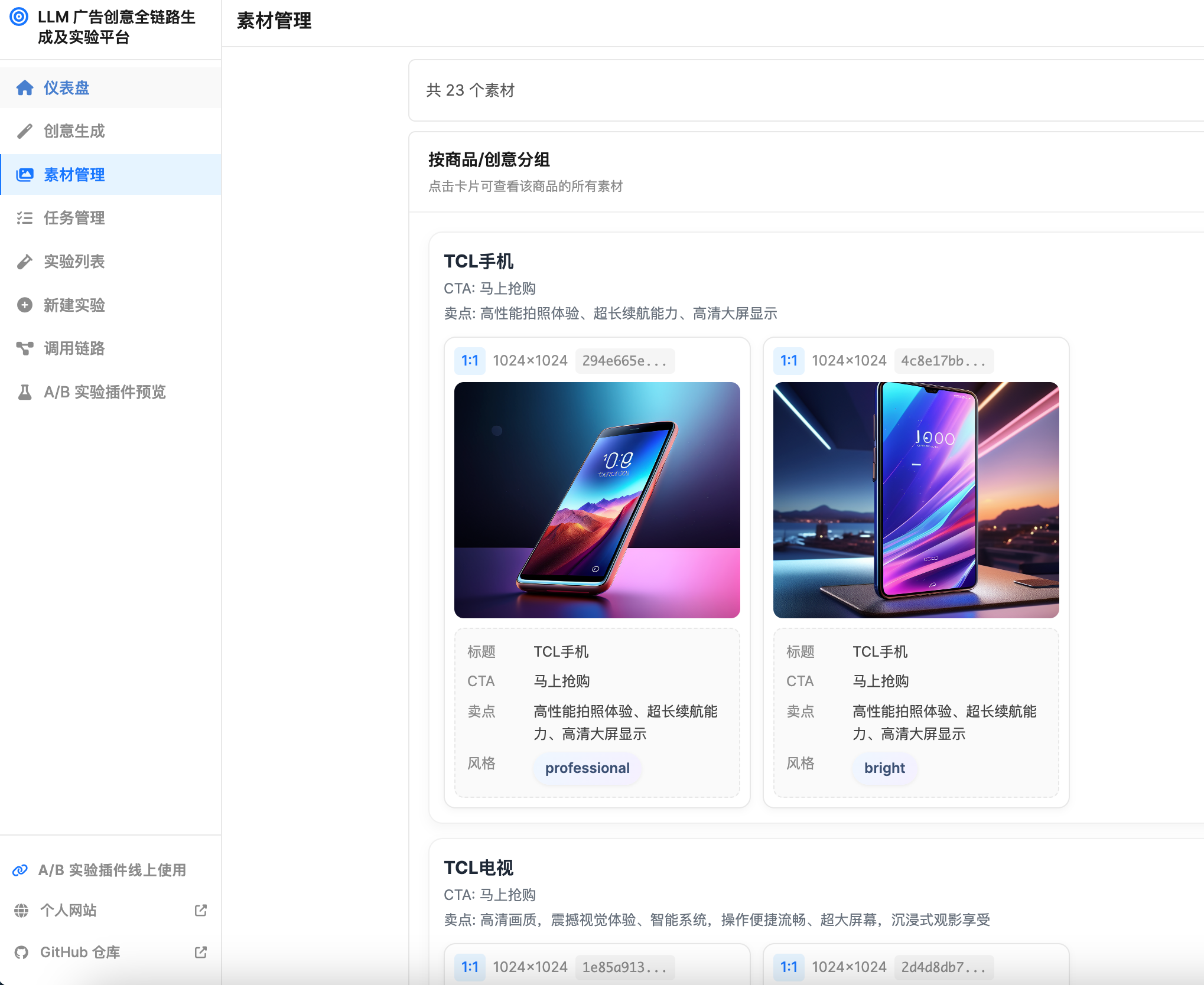 素材管理