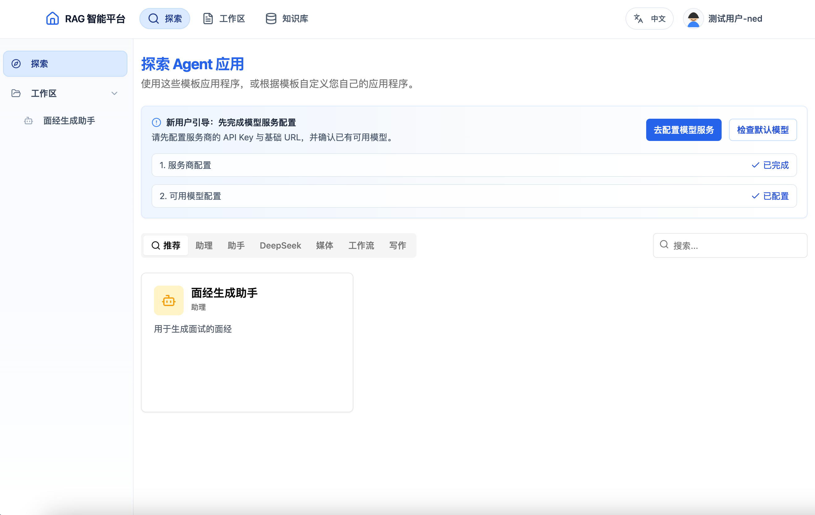 RAG Agent Platform 首页