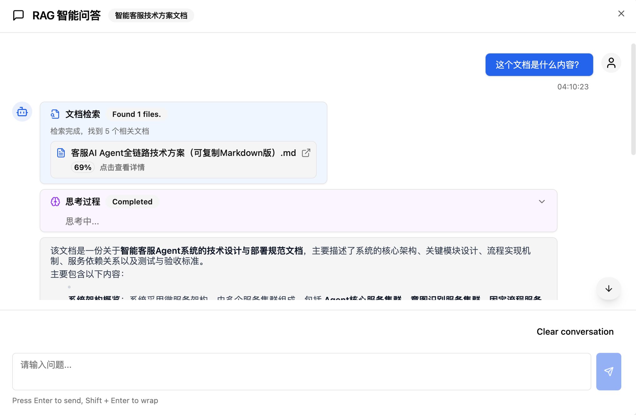 知识库详情