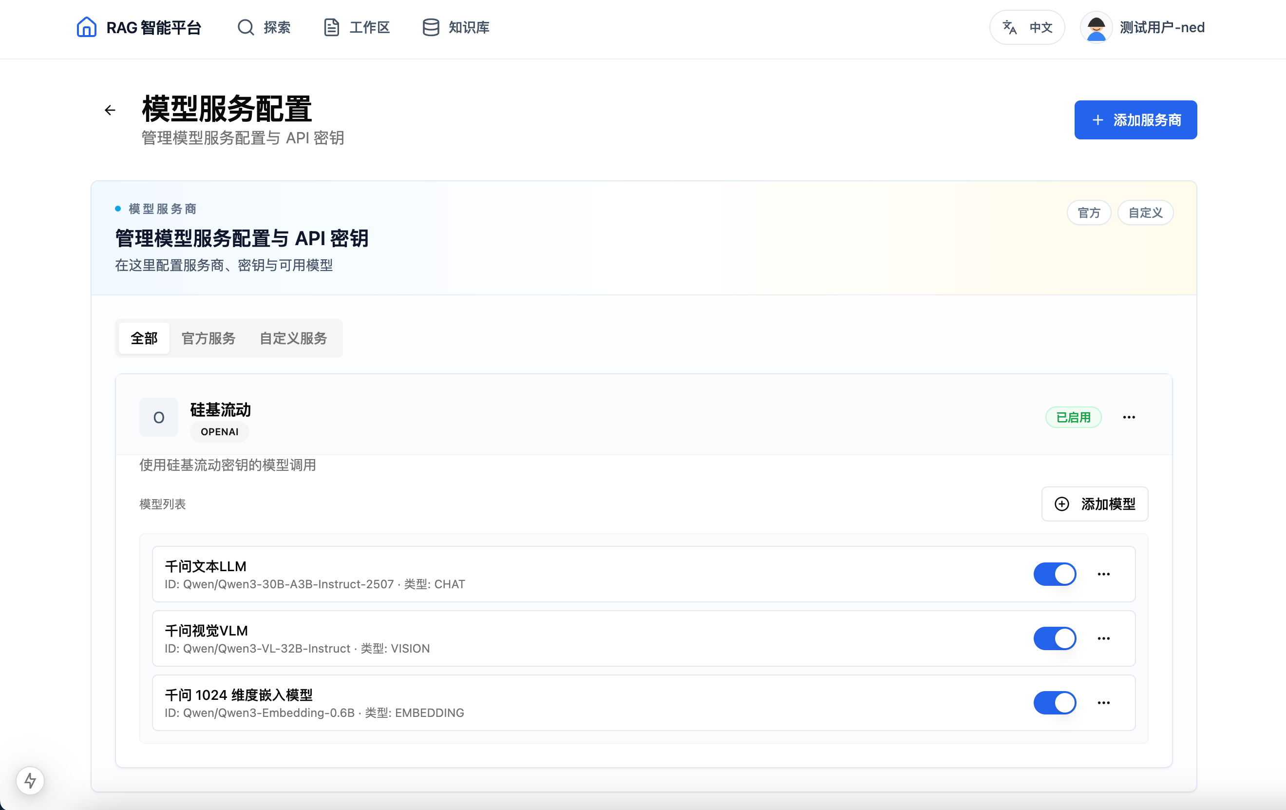 模型提供商配置