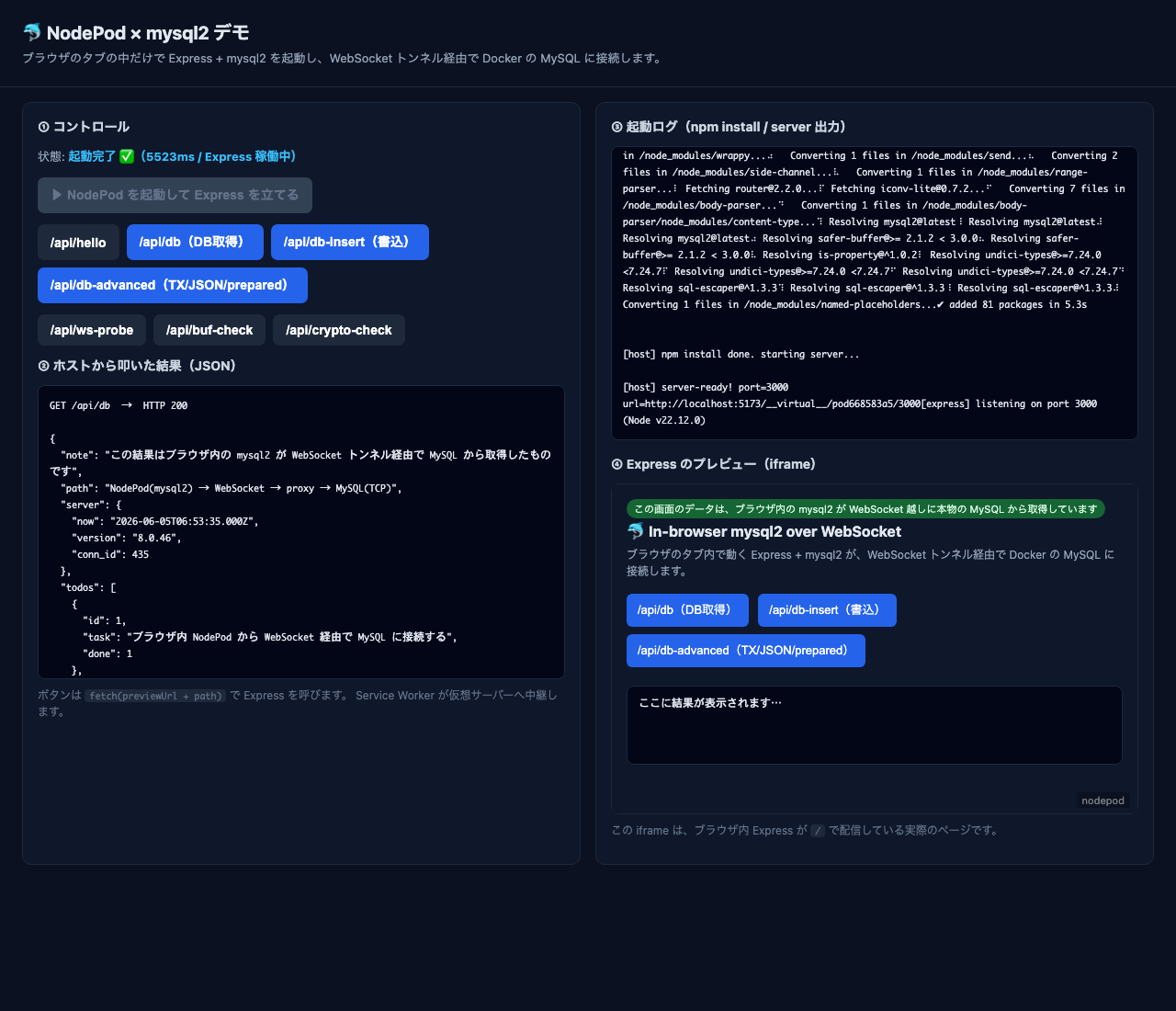 ブラウザ内 NodePod の mysql2 を WebSocket 越しに MySQL へ繋ぐ