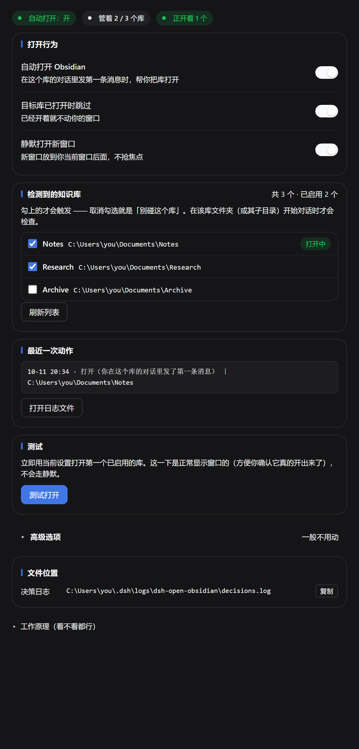 设置面板（深色）