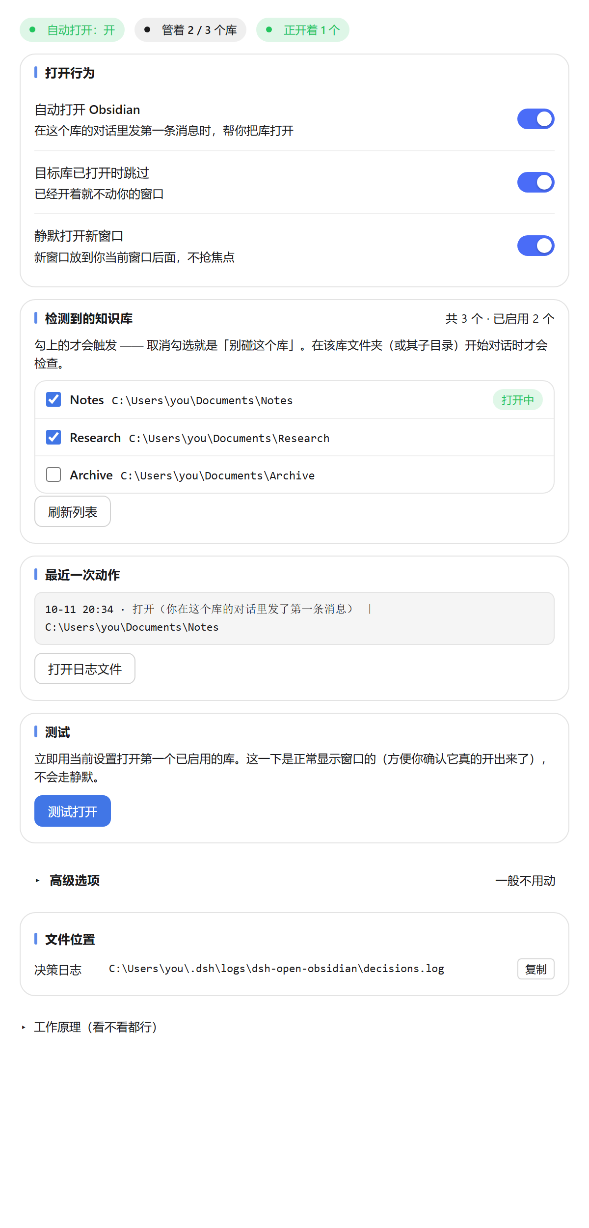 设置面板（浅色）