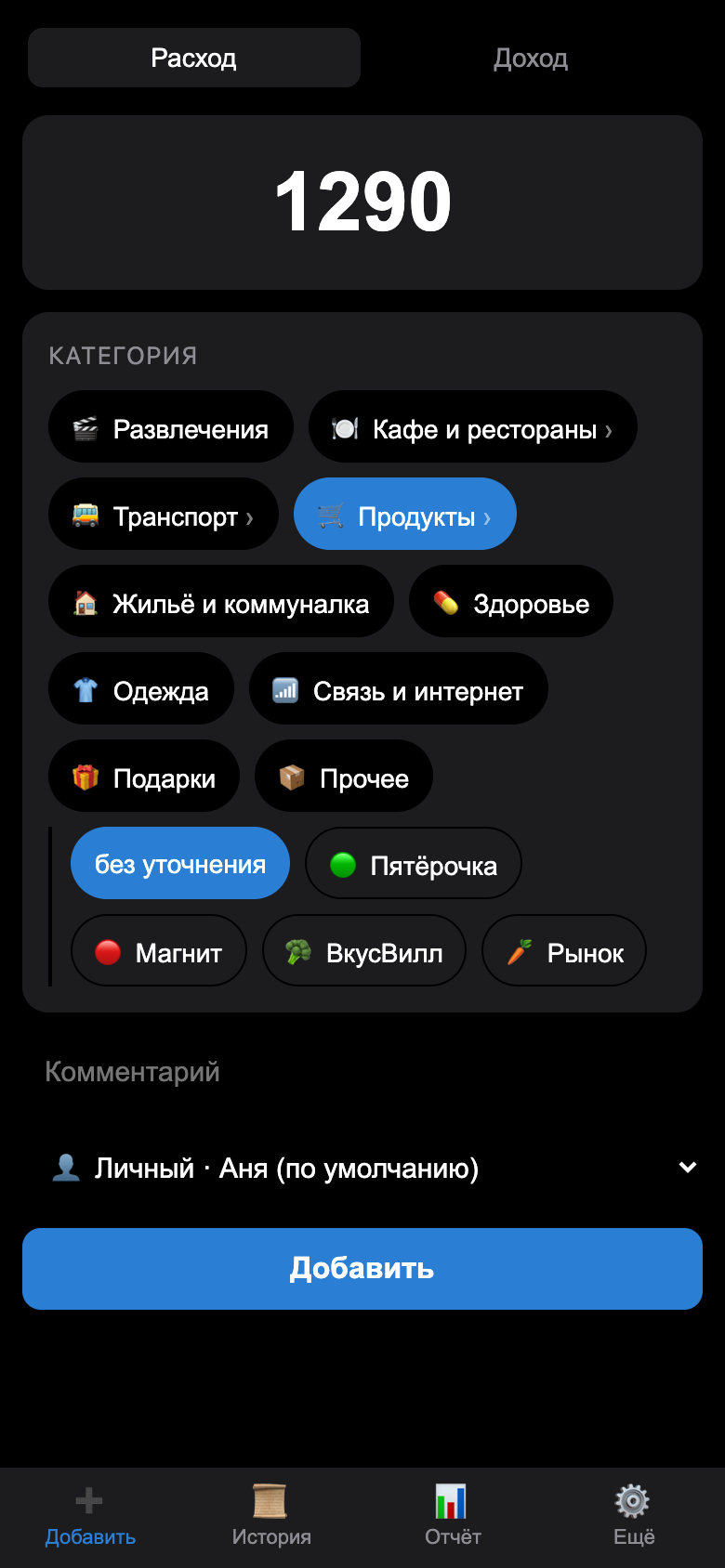 Добавление, тёмная тема