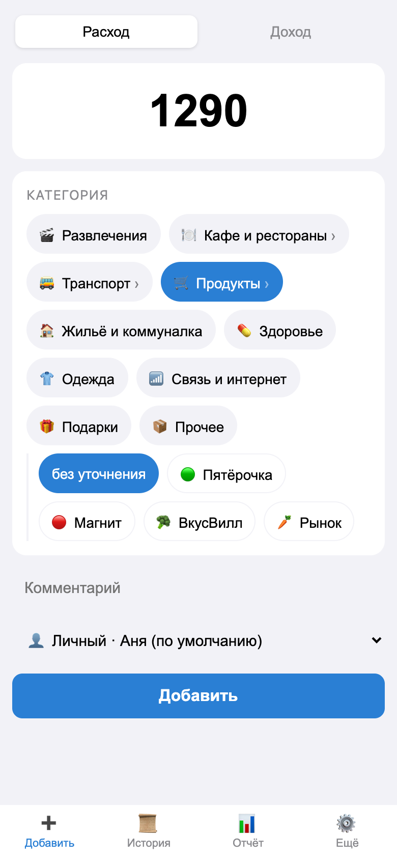 Экран добавления: сумма, категории и подкатегории