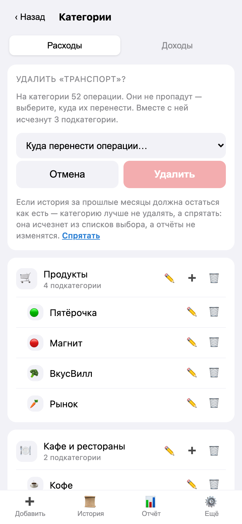 Удаление категории: сколько операций затронуто и куда их перенести