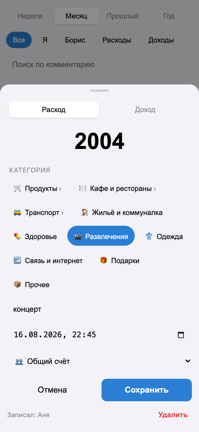 Шторка правки операции