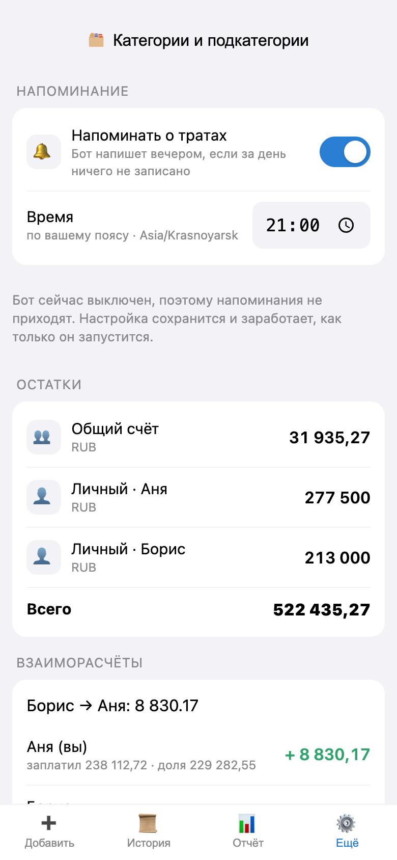 Время напоминания, остатки и взаиморасчёты