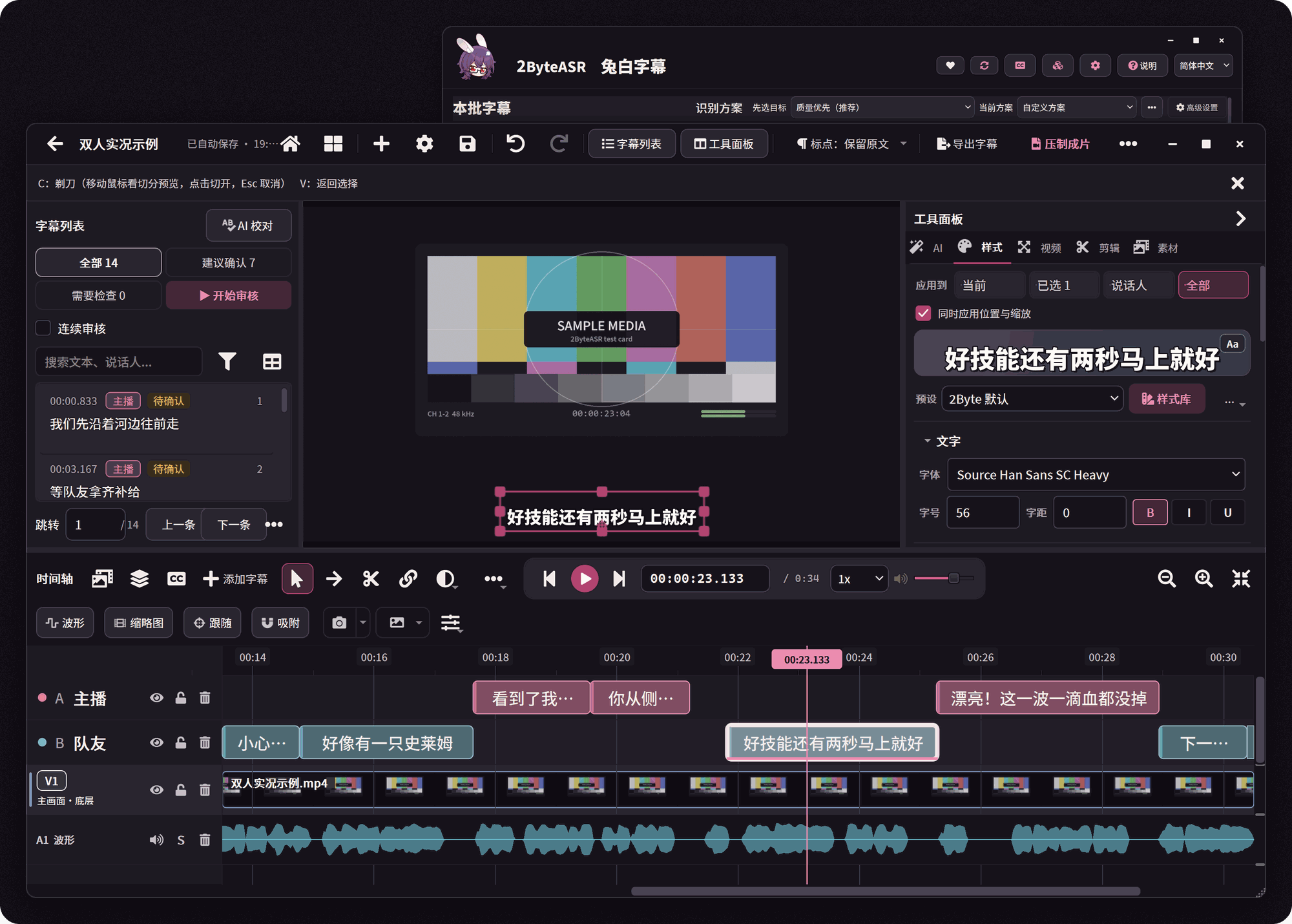 兔白字幕 0.7.1 的字幕工作台：左边是字幕列表，中间是视频预览和字幕，右边是样式面板，下方时间轴按“主播”“队友”分成两条字幕轨，并有视频轨和音频波形；后方是首页窗口，显示识别方案一栏