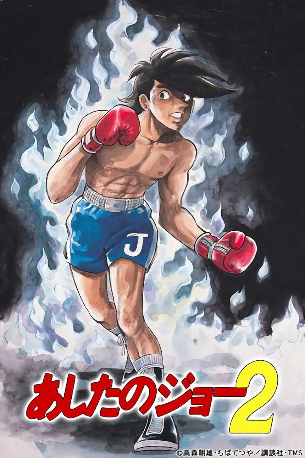 saison de Ashita no Joe