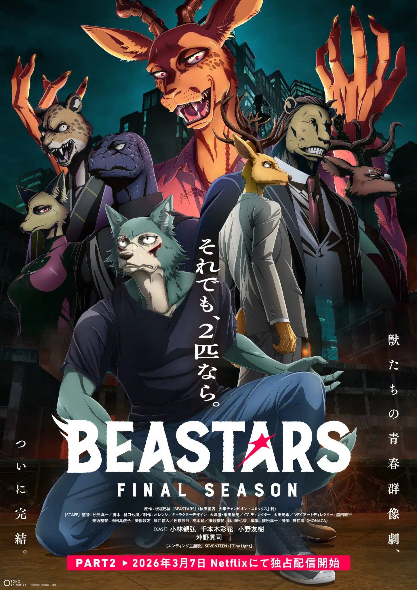saison de BEASTARS