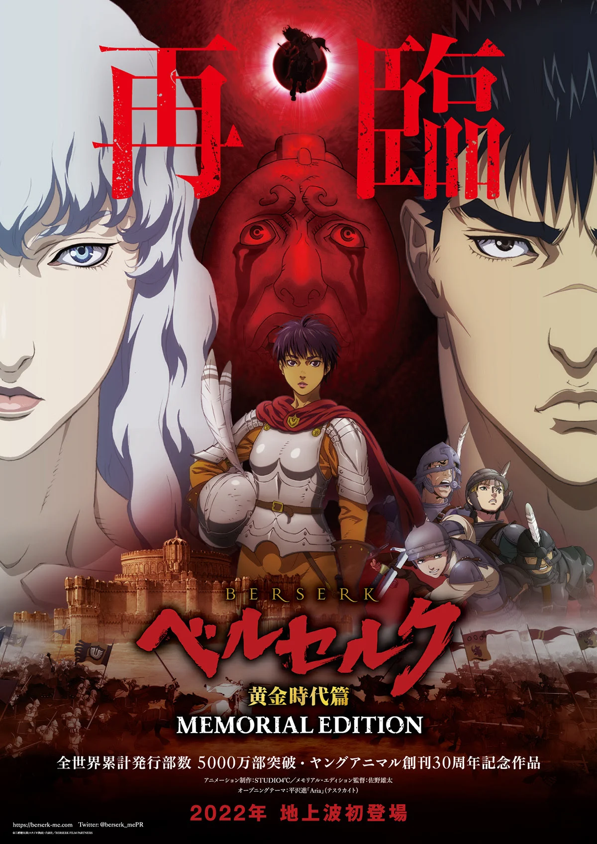 saison de Berserk